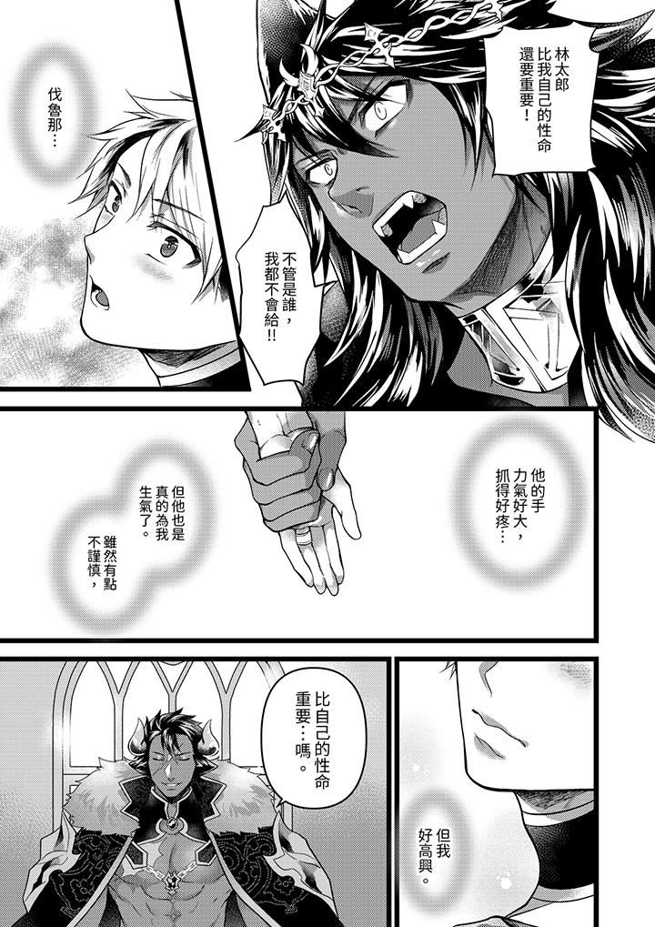 不良少年Ω属于兽王大人!第36话