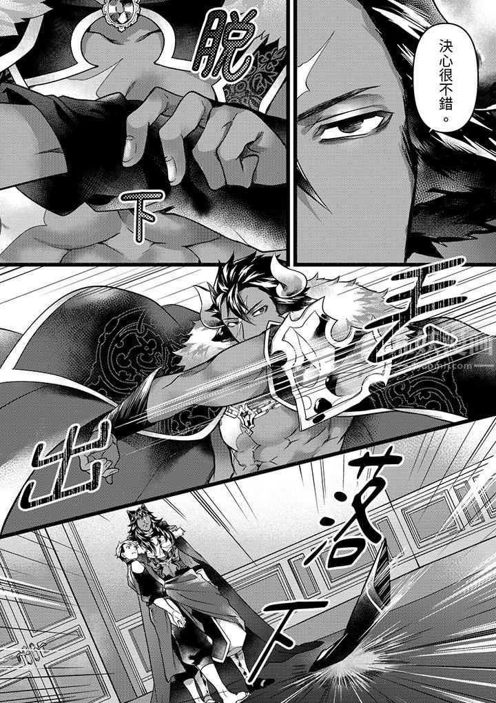 不良少年Ω属于兽王大人!第36话