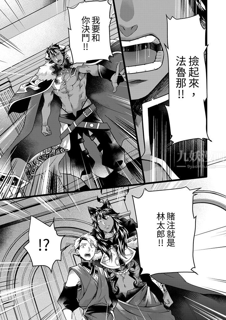 不良少年Ω属于兽王大人!第36话