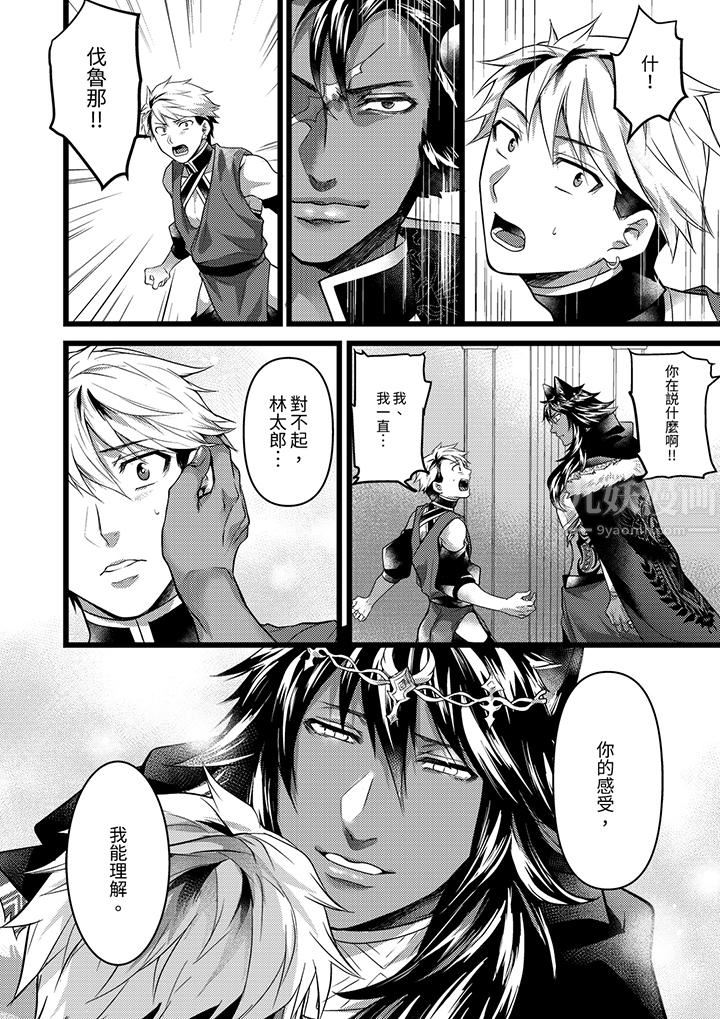 不良少年Ω属于兽王大人!第36话