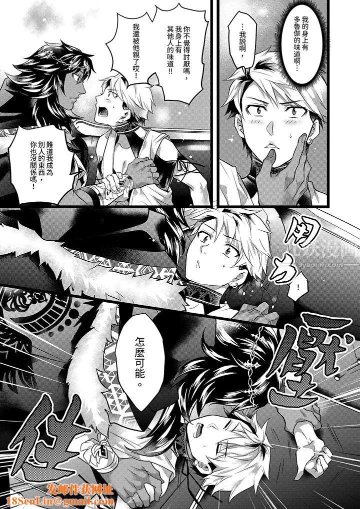 不良少年Ω属于兽王大人!第37话