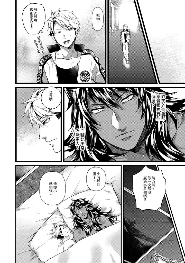 不良少年Ω属于兽王大人!第38话