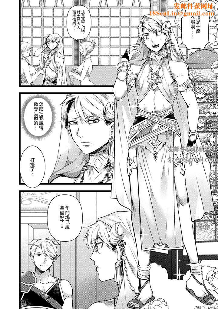 不良少年Ω属于兽王大人!第39话