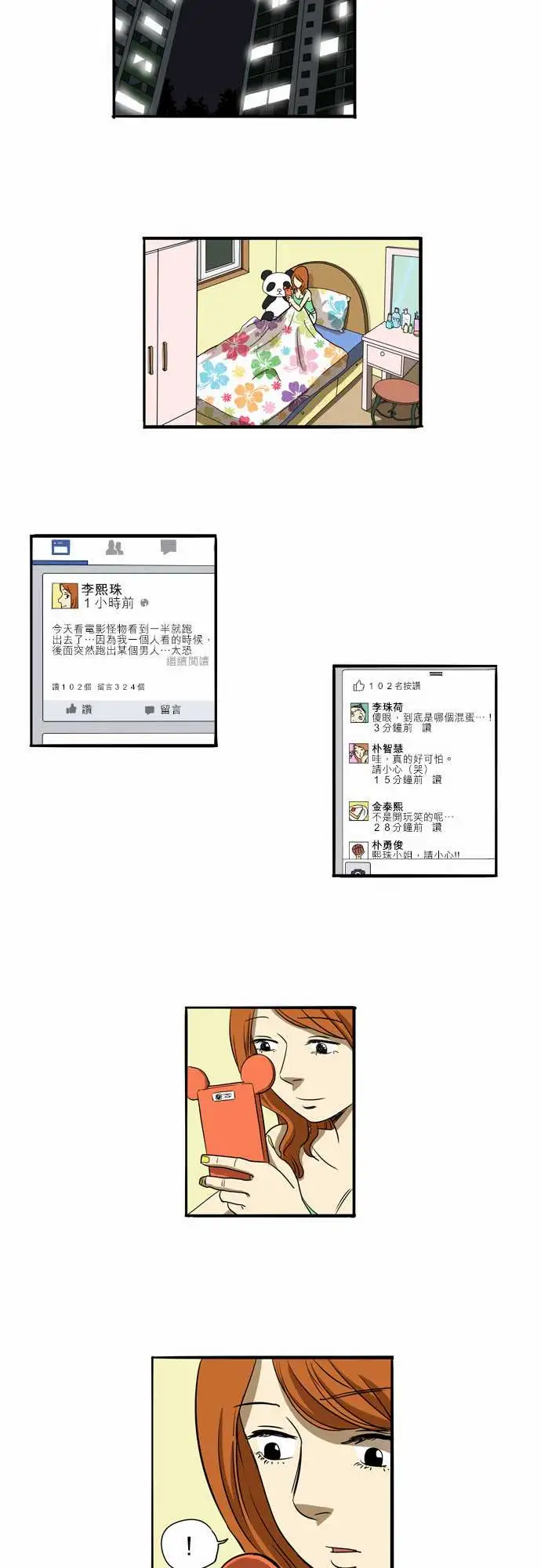 恐惧蔓延EP1:第2个故事