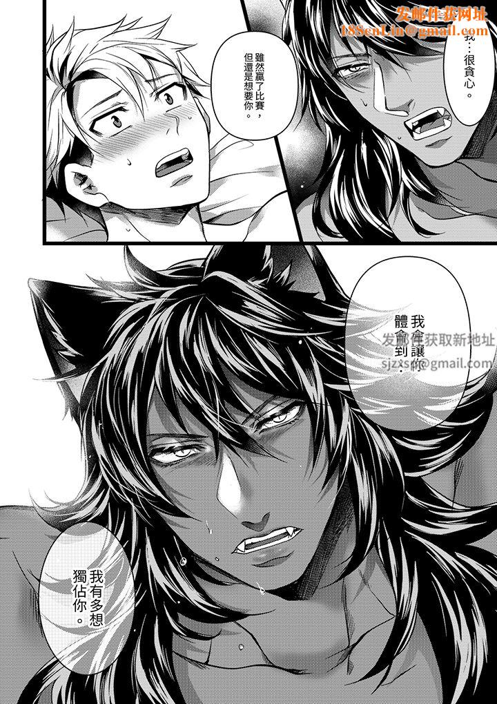 不良少年Ω属于兽王大人!第41话