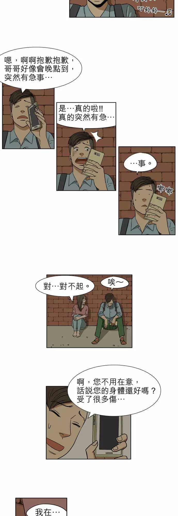 恐惧蔓延EP1:第3个故事(下)