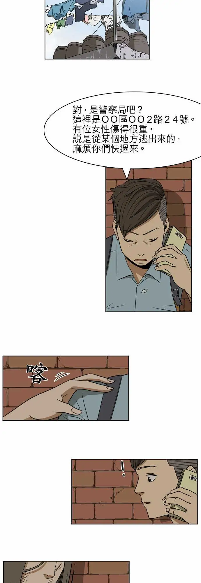 恐惧蔓延EP1:第3个故事(下)