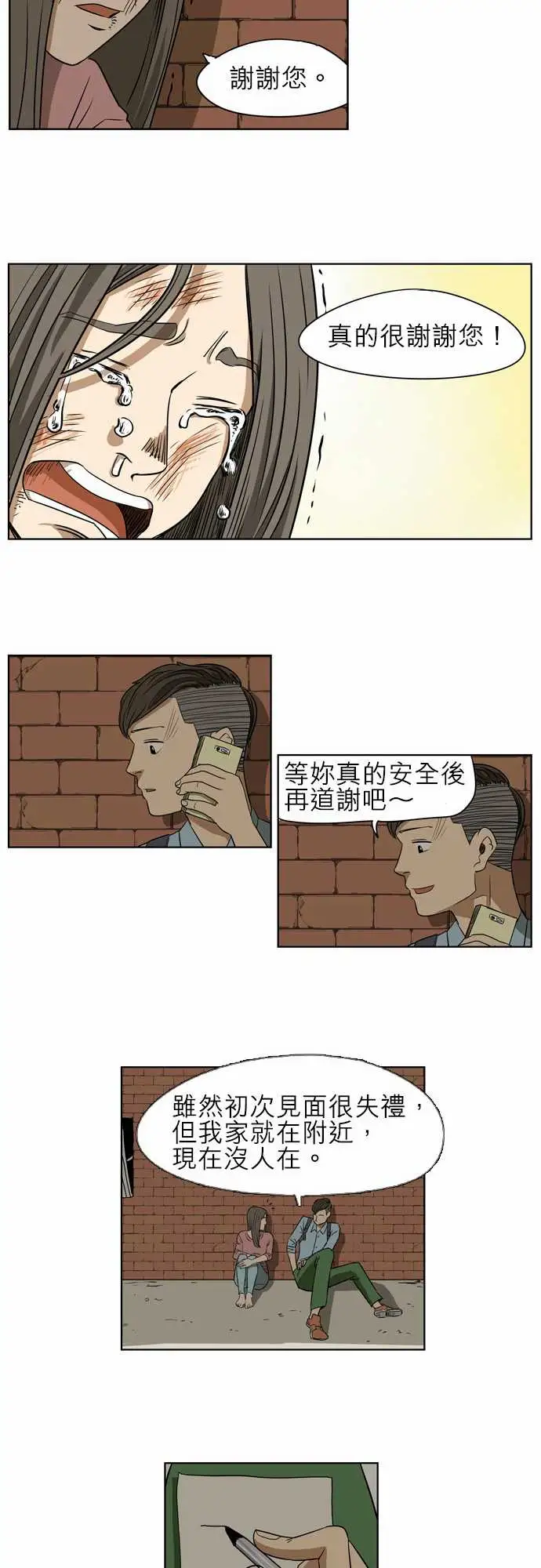 恐惧蔓延EP1:第3个故事(下)