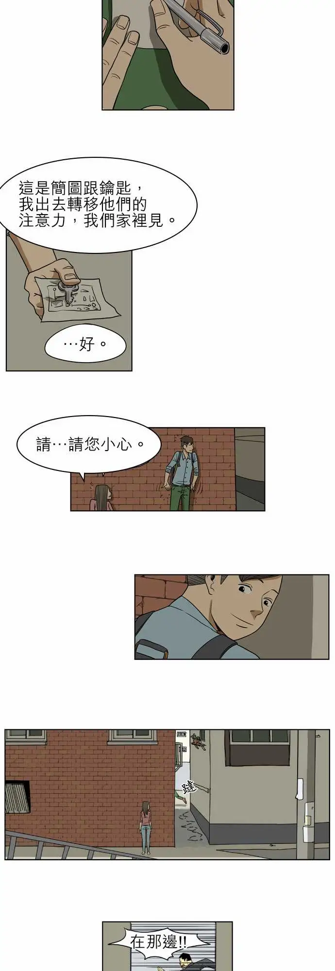 恐惧蔓延EP1:第3个故事(下)