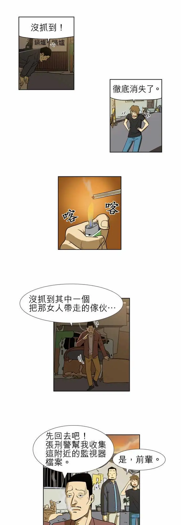 恐惧蔓延EP1:第3个故事(下)