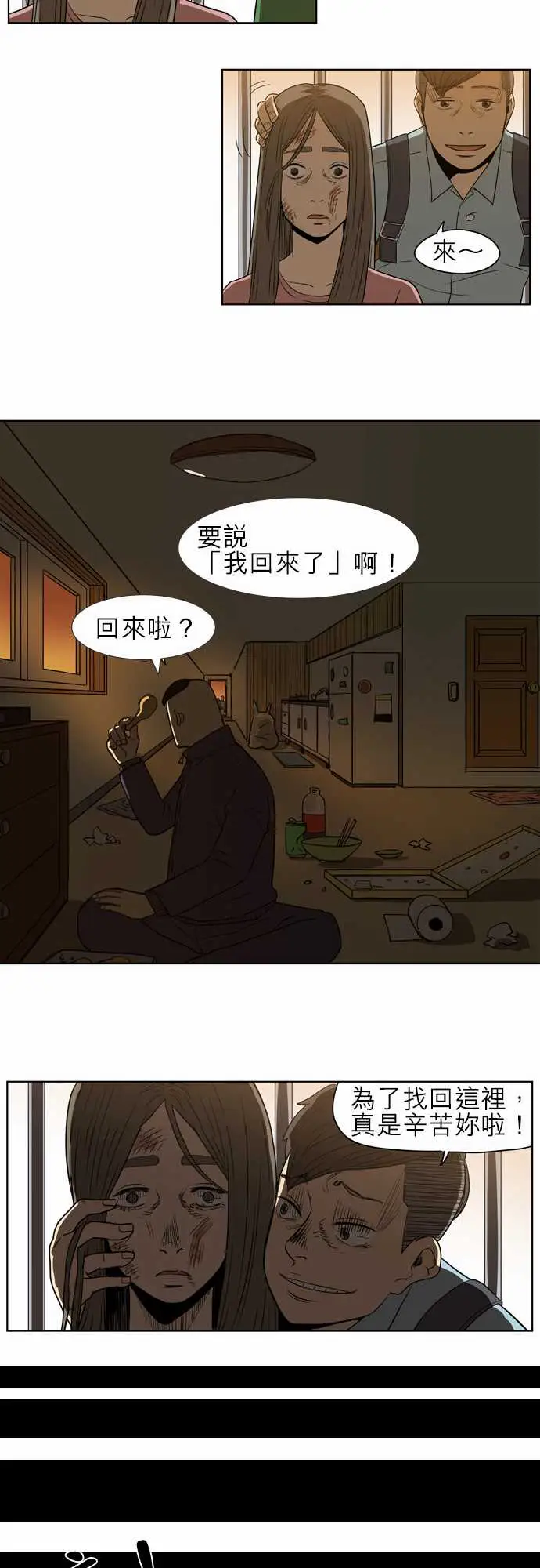 恐惧蔓延EP1:第3个故事（下）