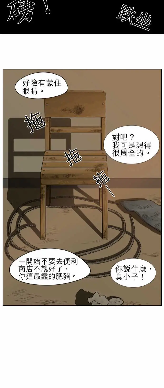 恐惧蔓延EP1:第3个故事(下)