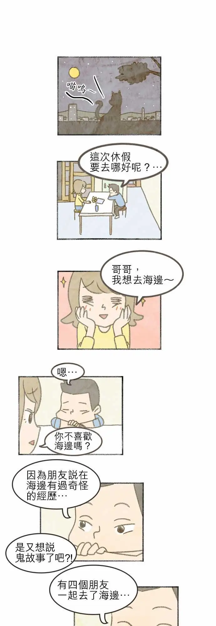 恐惧蔓延EP1:第4个故事(上)