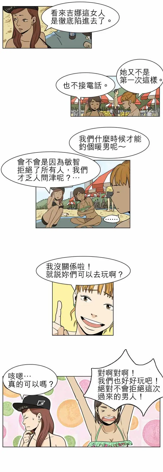 恐惧蔓延EP1:第4个故事（下）