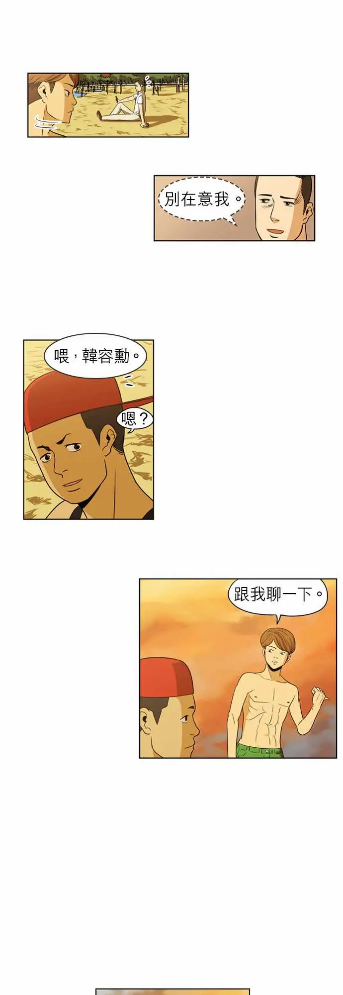 恐惧蔓延EP1:第4个故事（下）