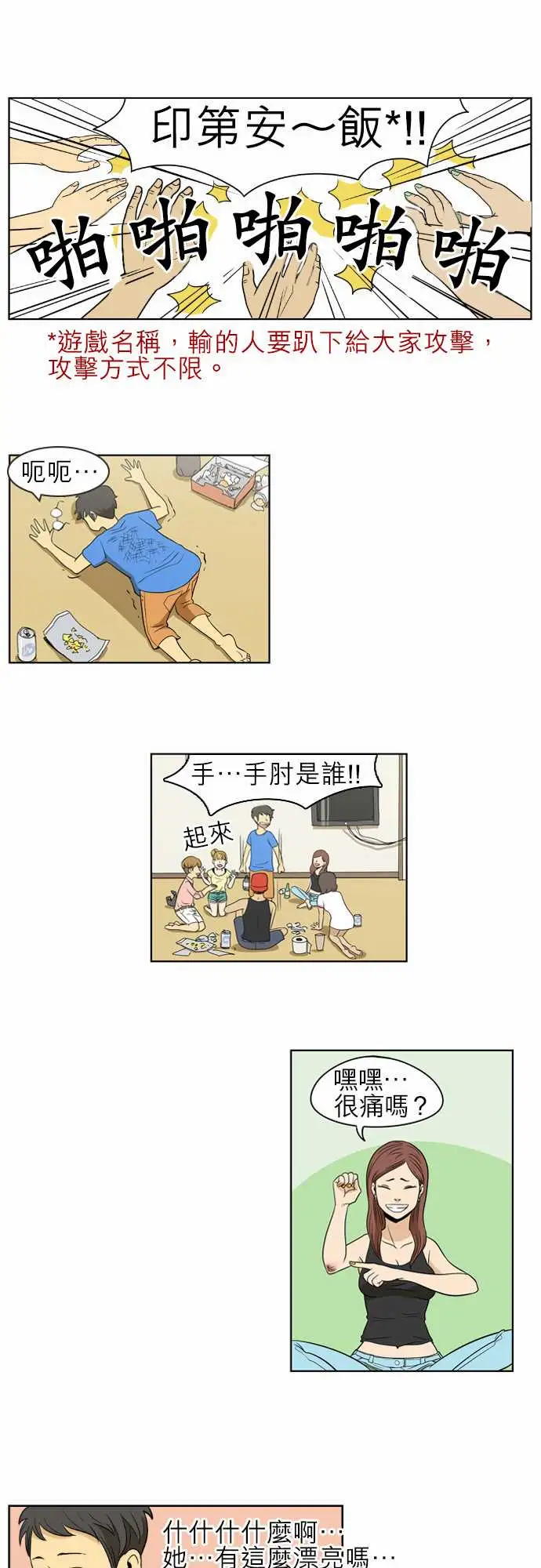 恐惧蔓延EP1:第4个故事（下）