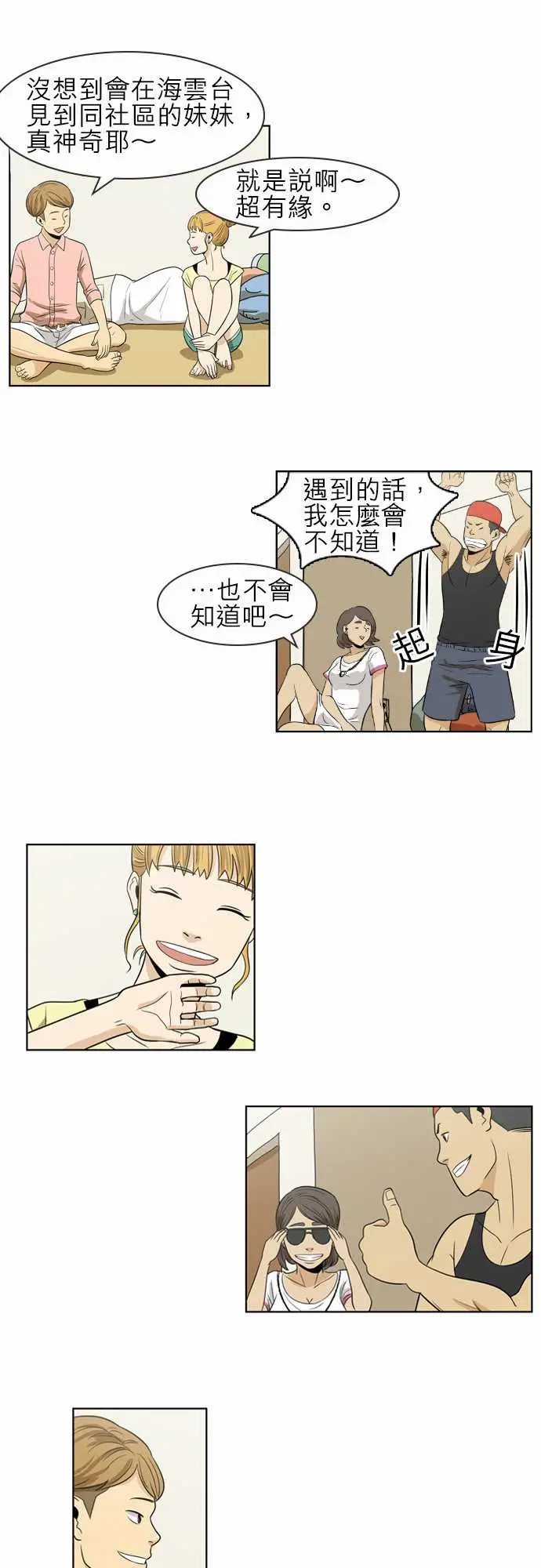 恐惧蔓延EP1:第4个故事(下)