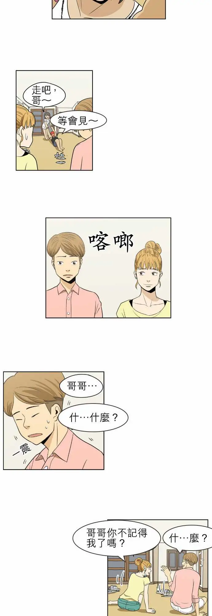 恐惧蔓延EP1:第4个故事（下）