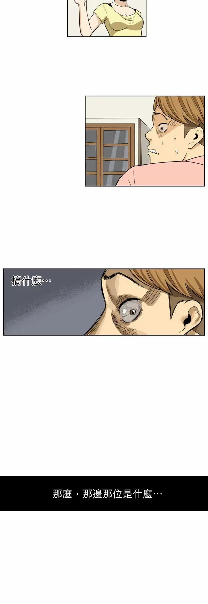 恐惧蔓延EP1:第4个故事(下)