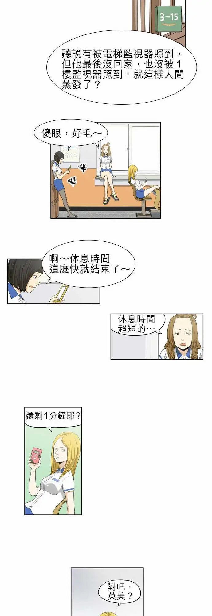 恐惧蔓延EP1:第5个故事(上)