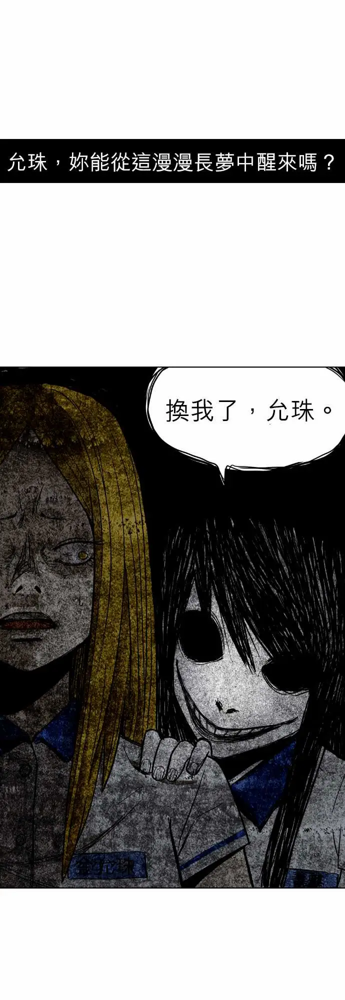 恐惧蔓延EP1:第5个故事（下）