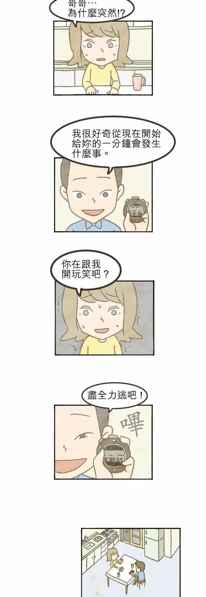 恐惧蔓延EP1:第5个故事(下)