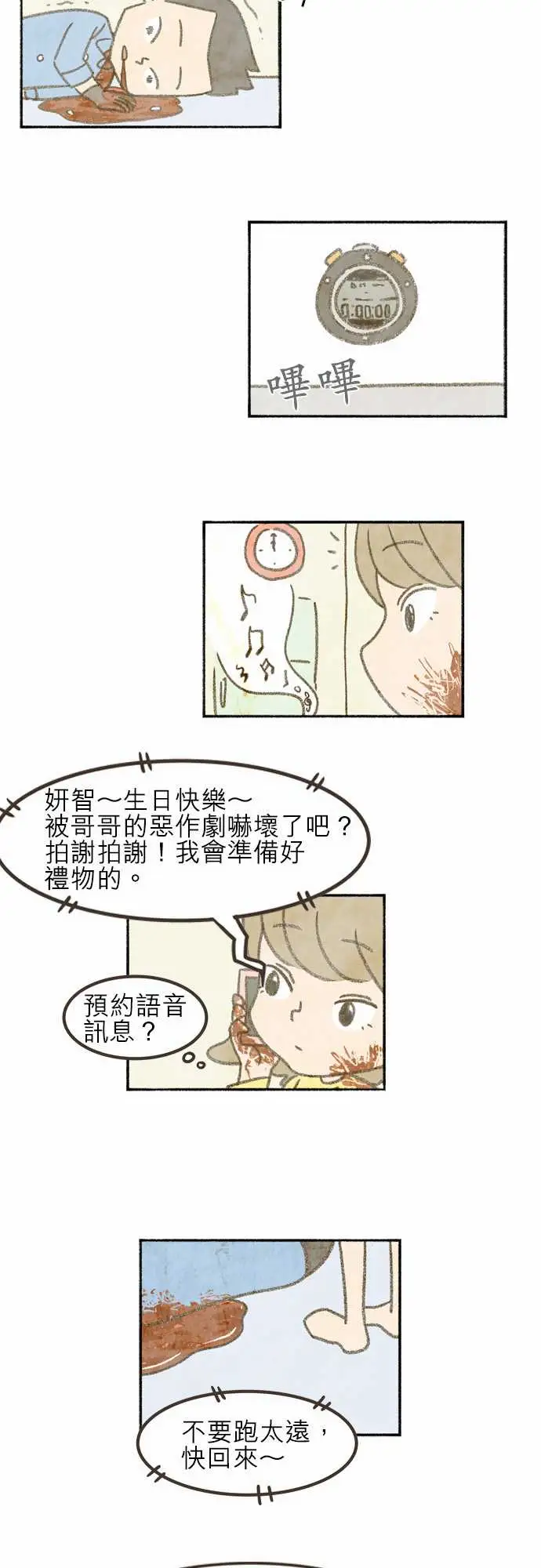 恐惧蔓延EP1:第5个故事（下）