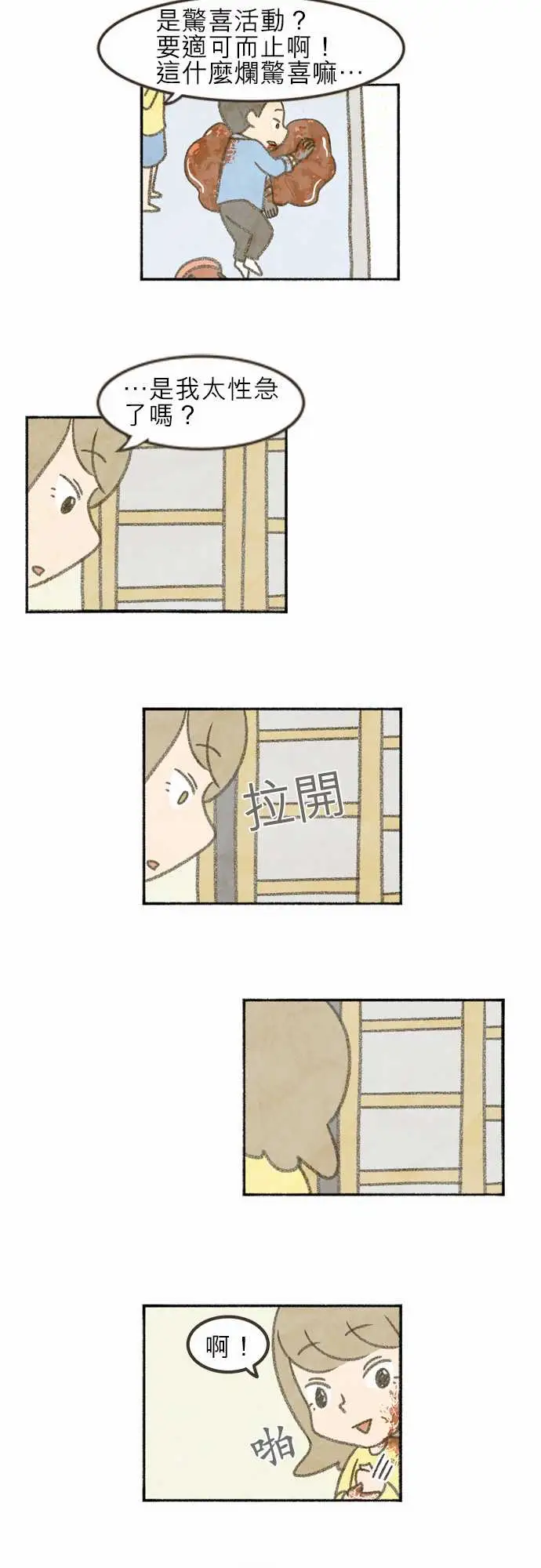 恐惧蔓延EP1:第5个故事（下）