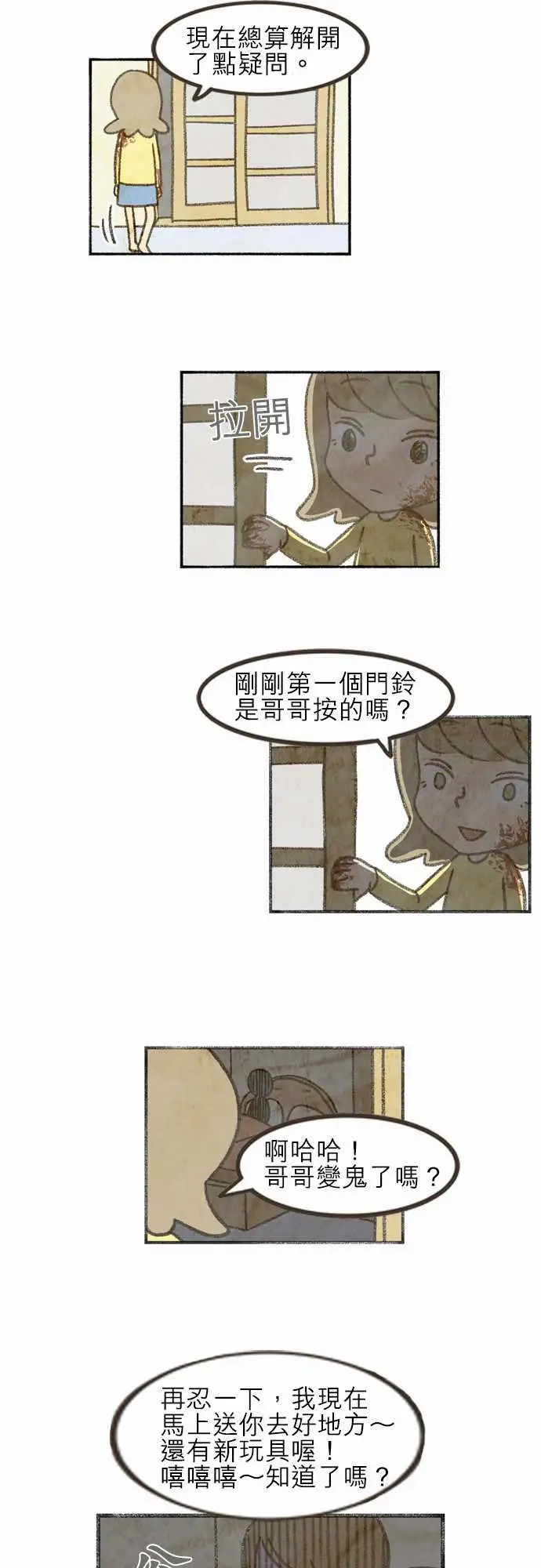 恐惧蔓延EP1:第5个故事(下)