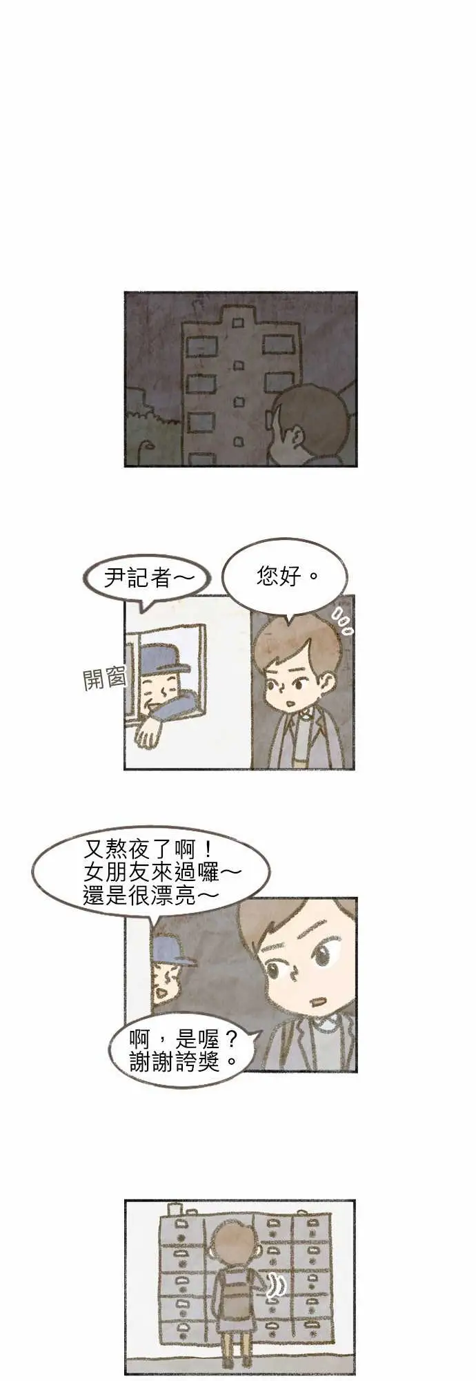 恐惧蔓延EP2:第1个故事(上)