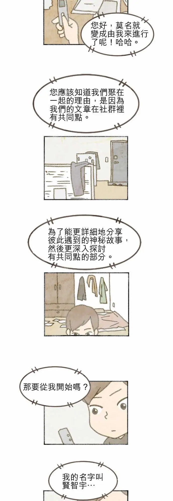 恐惧蔓延EP2:第1个故事（上）