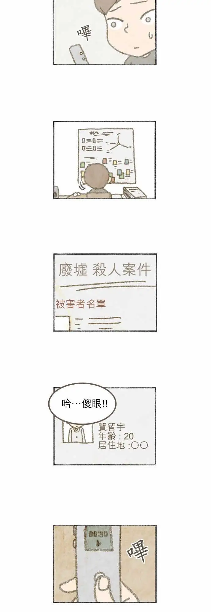 恐惧蔓延EP2:第1个故事(上)