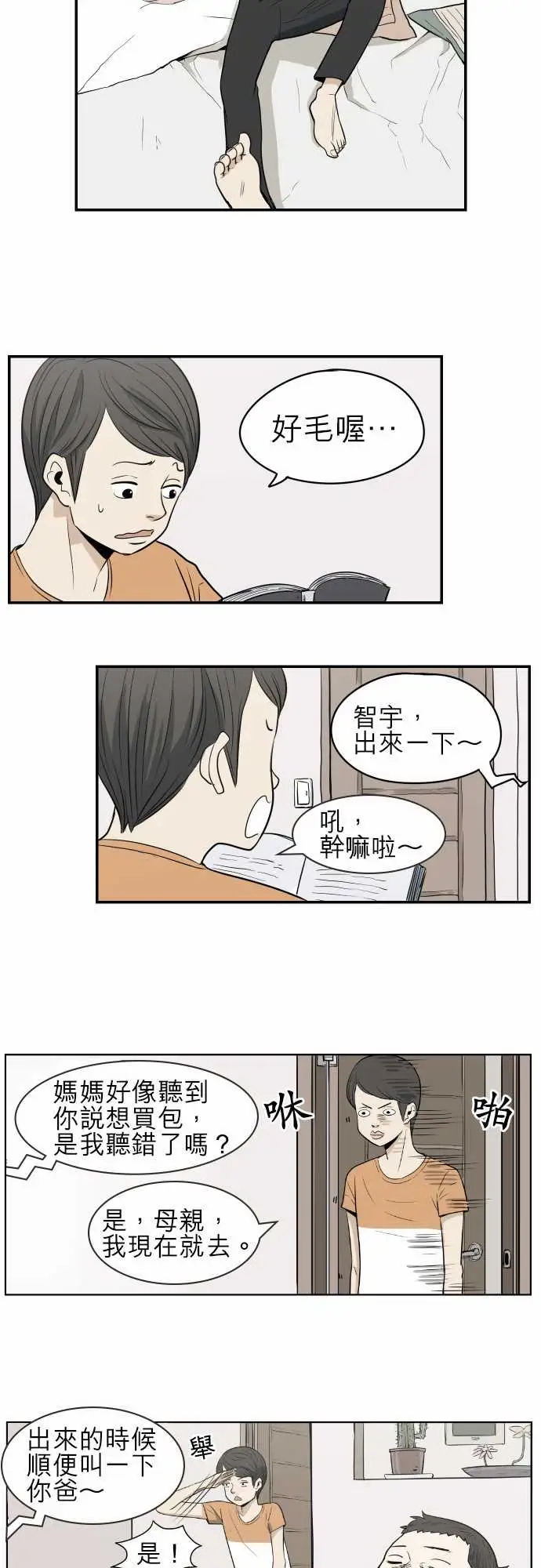 恐惧蔓延EP2:第1个故事(上)