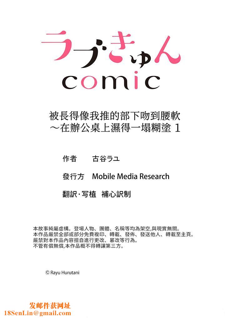 被长得像我推的部下吻到腰软~在办公桌上湿得一塌糊涂第1话