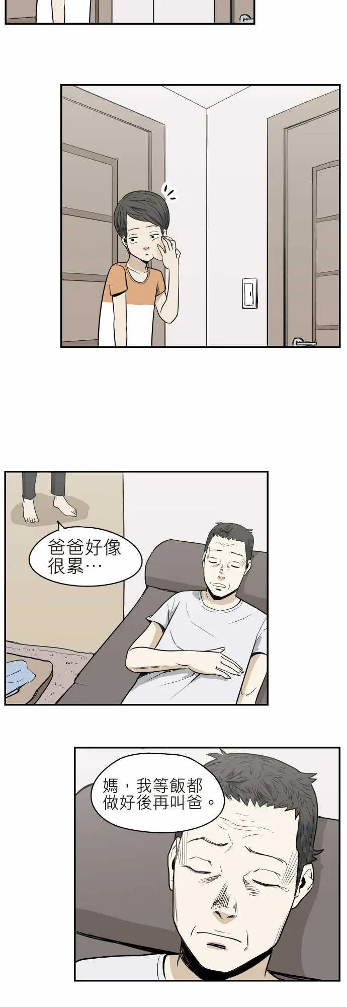 恐惧蔓延EP2:第1个故事(上)