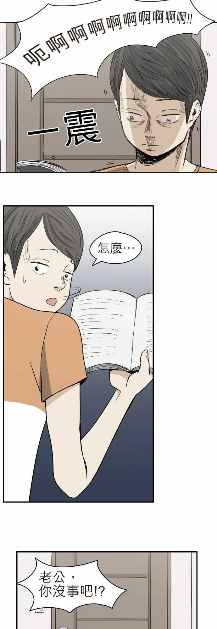 恐惧蔓延EP2:第1个故事(上)