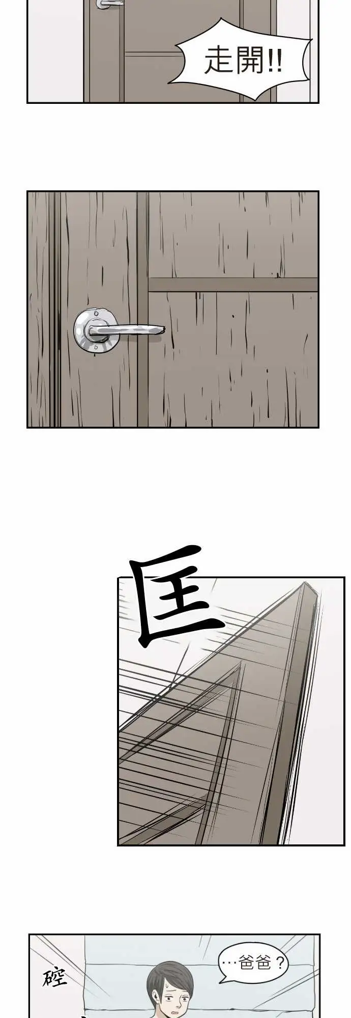 恐惧蔓延EP2:第1个故事（上）