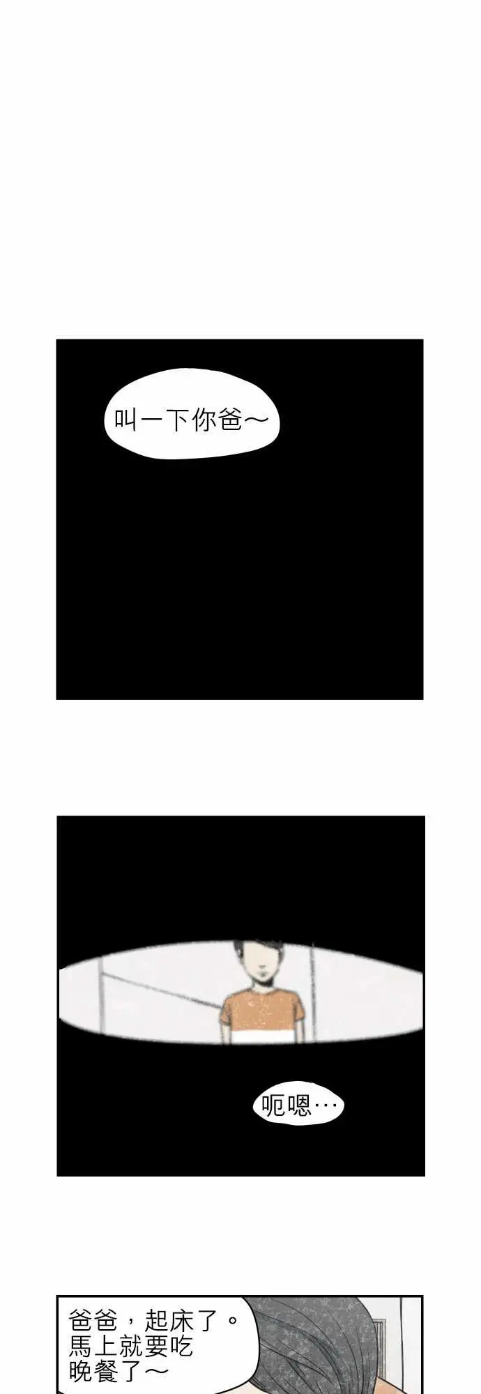 恐惧蔓延EP2:第1个故事(下)