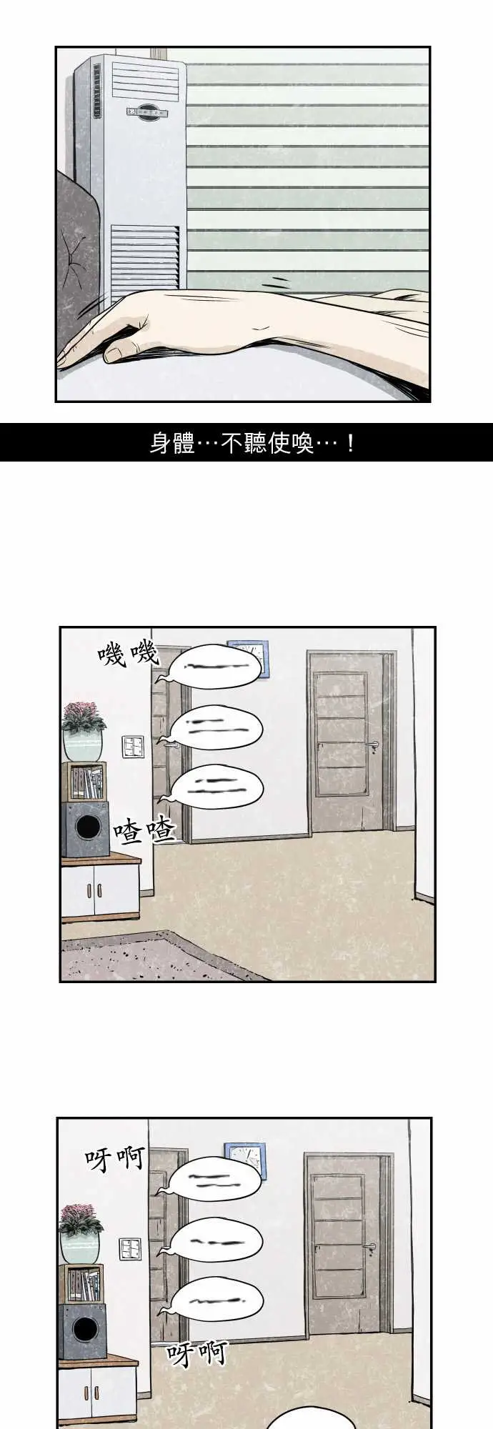 恐惧蔓延EP2:第1个故事（下）