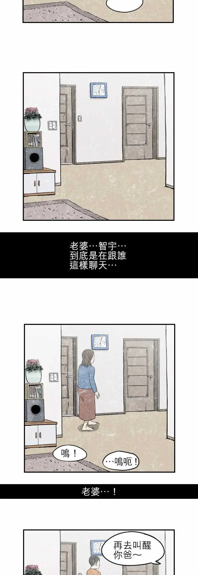 恐惧蔓延EP2:第1个故事（下）