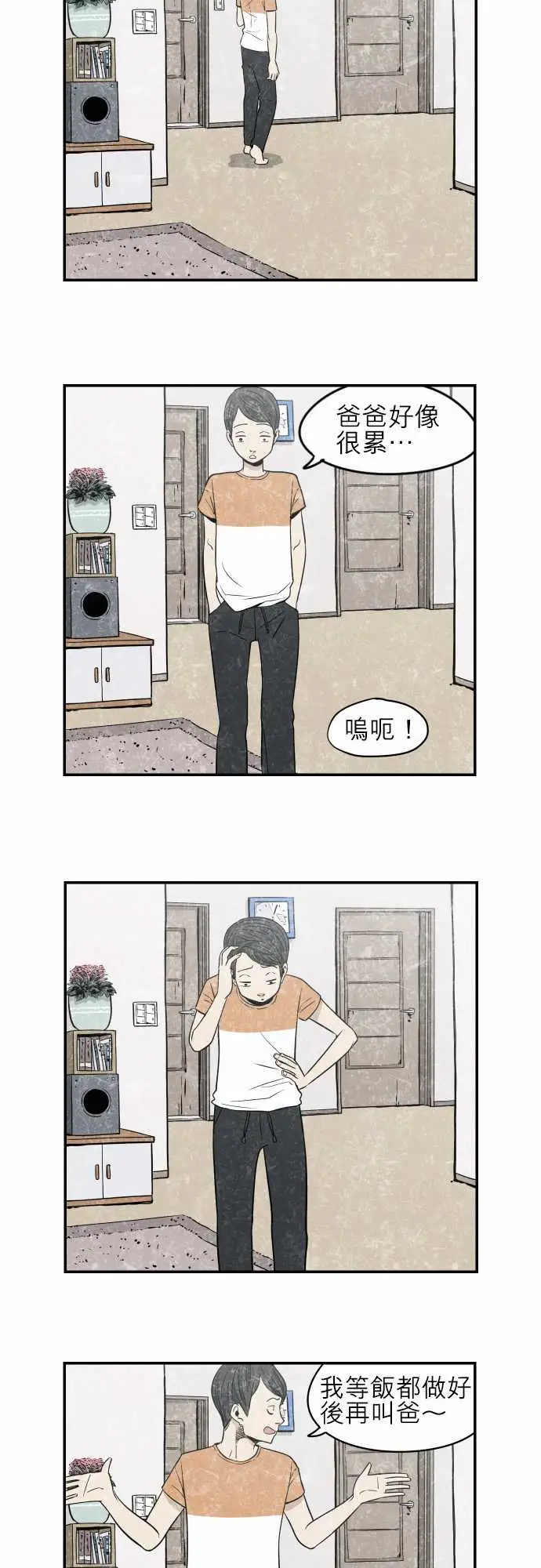 恐惧蔓延EP2:第1个故事(下)