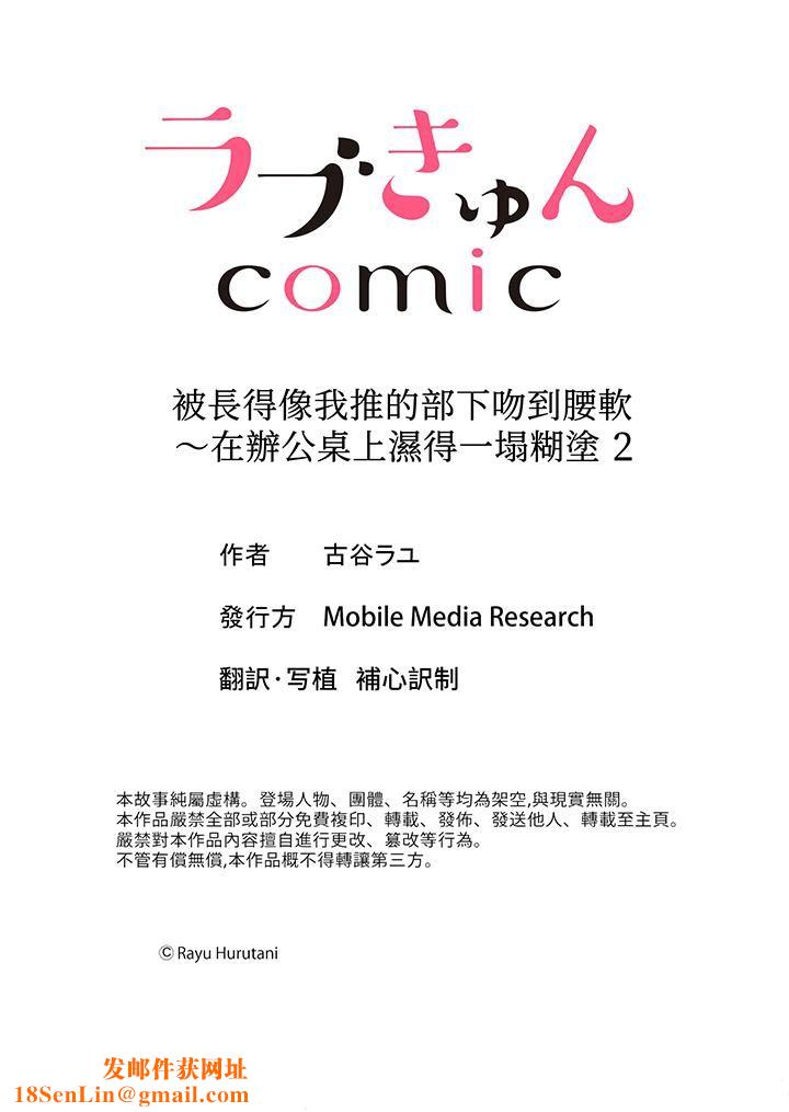 被长得像我推的部下吻到腰软~在办公桌上湿得一塌糊涂第2话