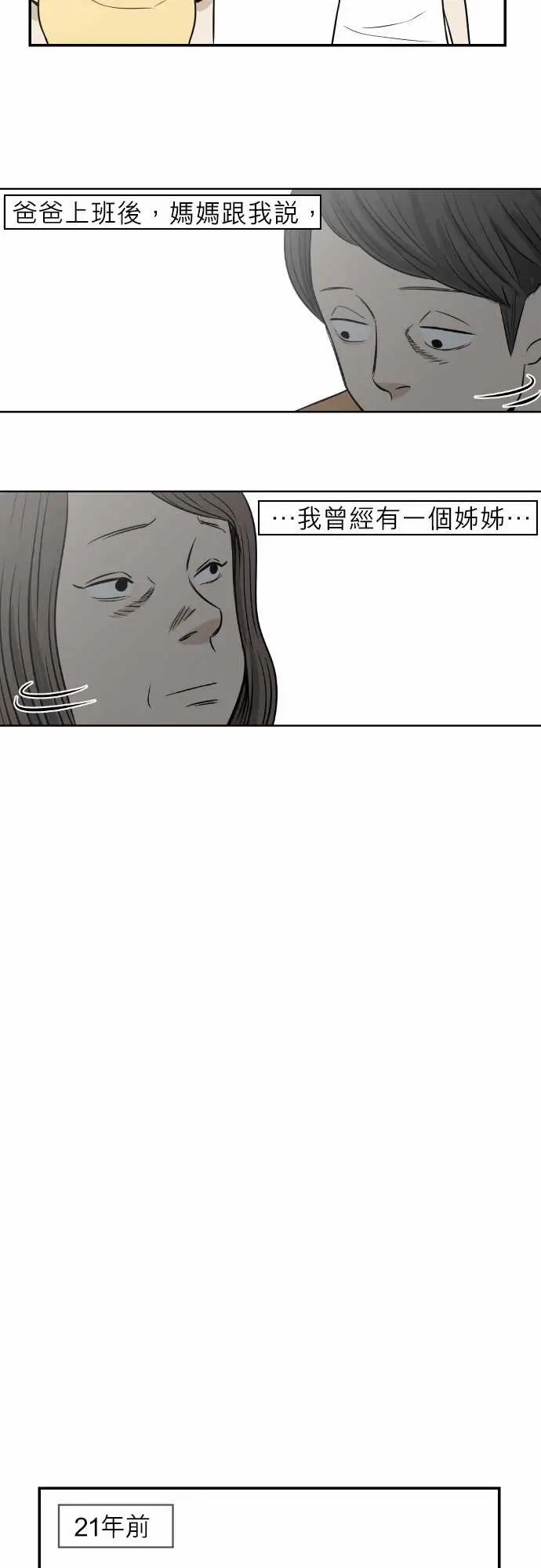 恐惧蔓延EP2:第1个故事（下）