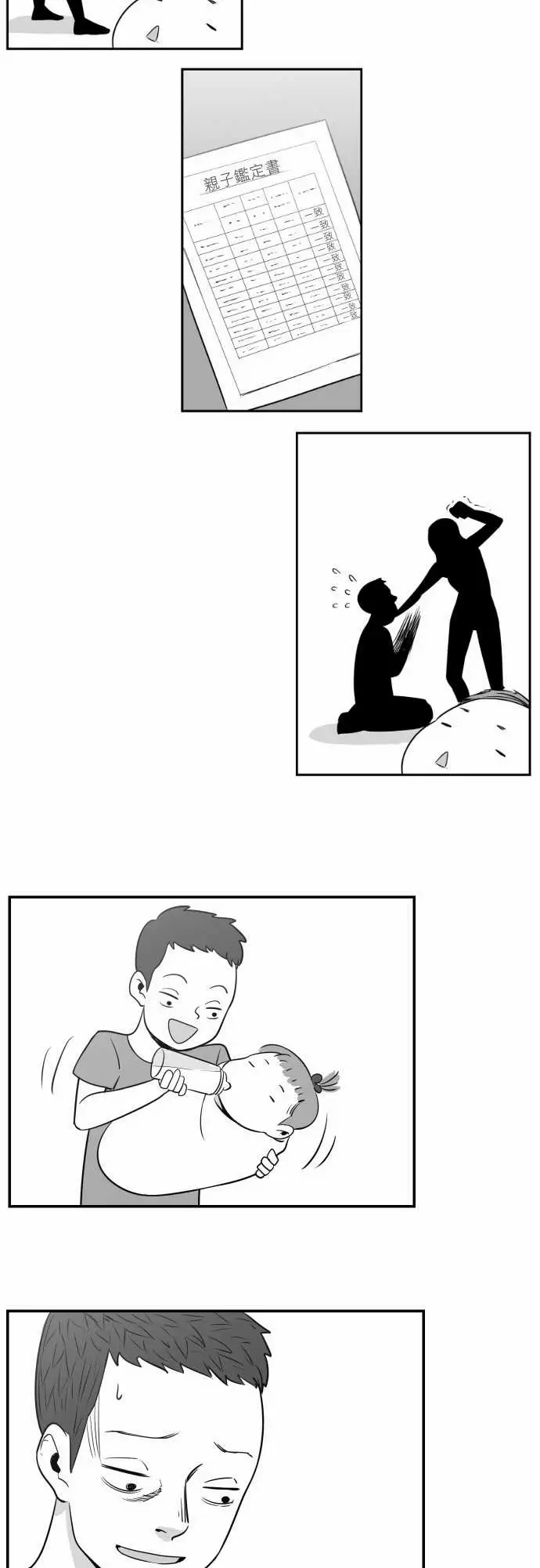 恐惧蔓延EP2:第1个故事(下)