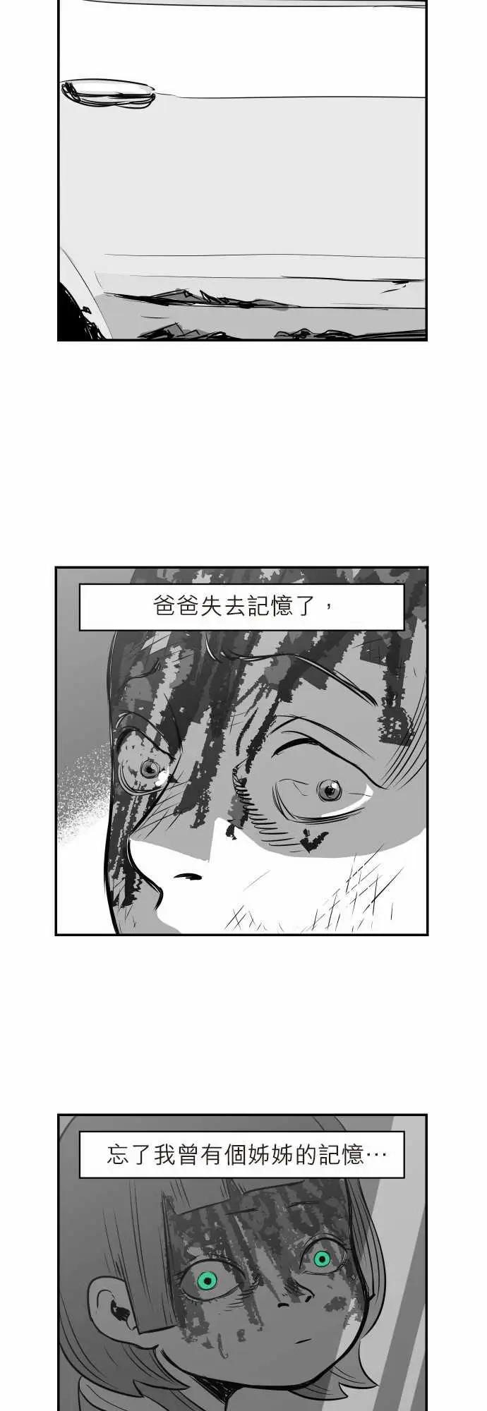 恐惧蔓延EP2:第1个故事（下）