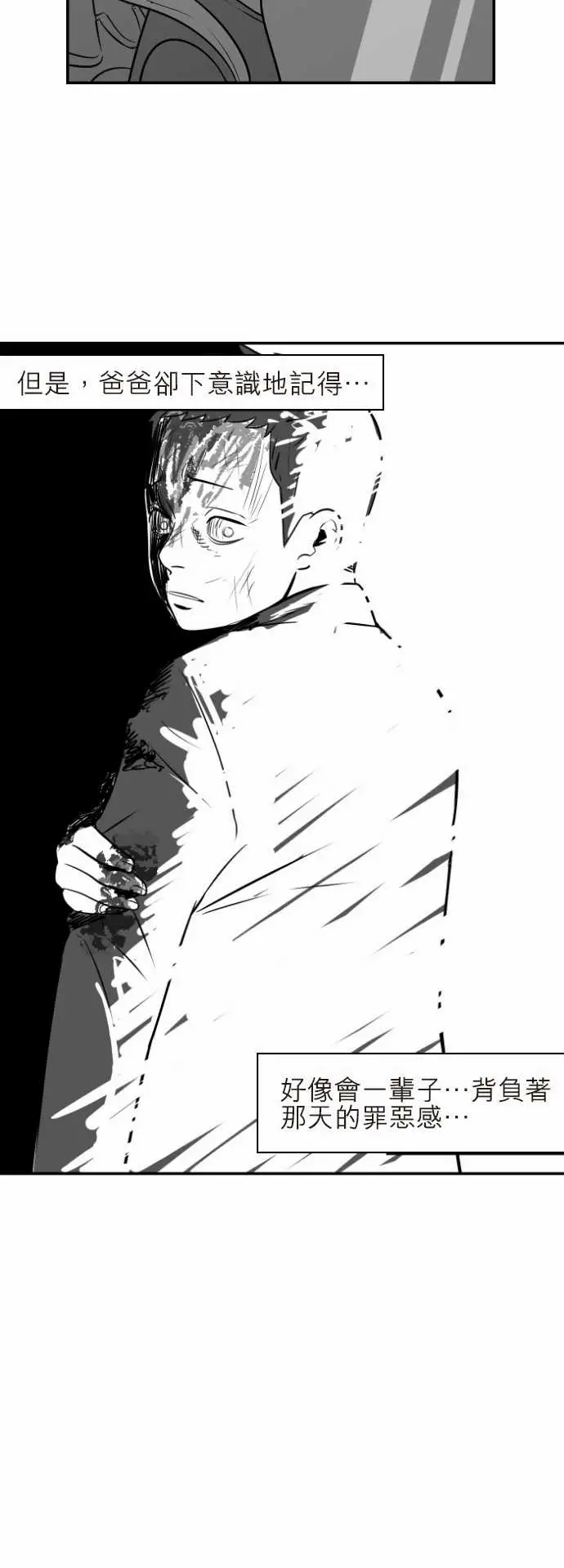 恐惧蔓延EP2:第1个故事(下)