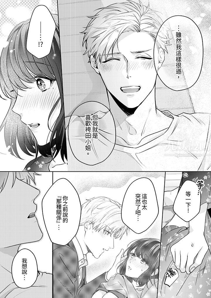 被长得像我推的部下吻到腰软~在办公桌上湿得一塌糊涂第6话