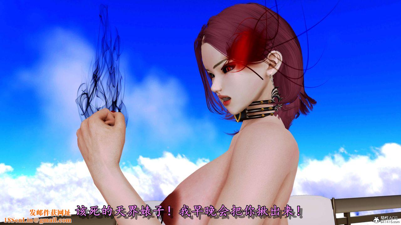 [3D]奴役三界人间第09话