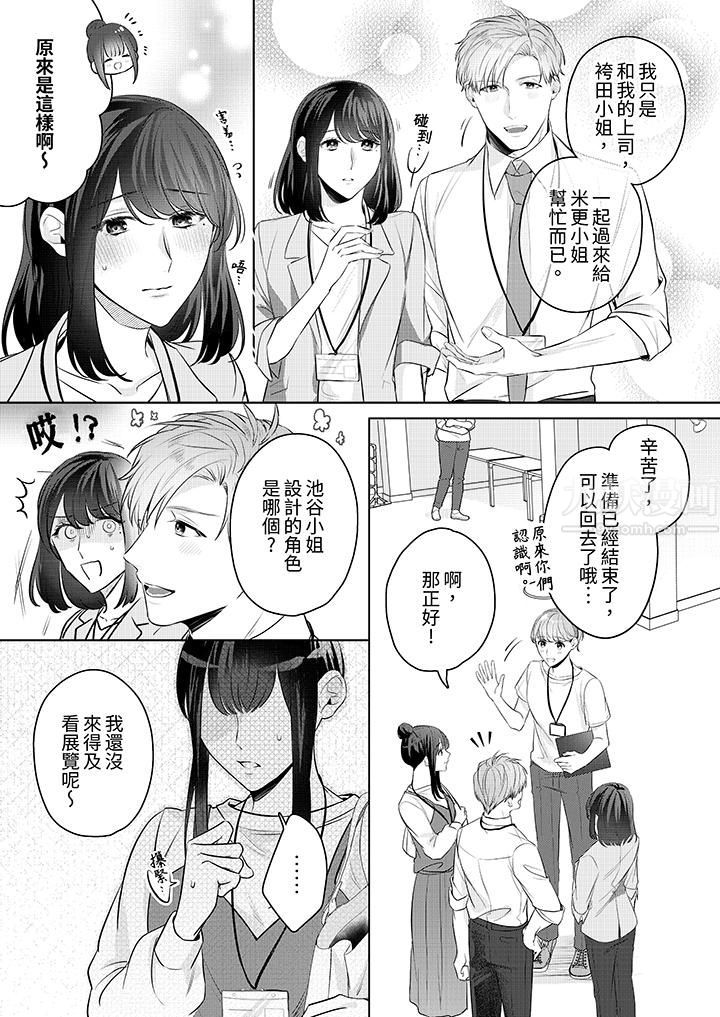 被长得像我推的部下吻到腰软~在办公桌上湿得一塌糊涂第9话