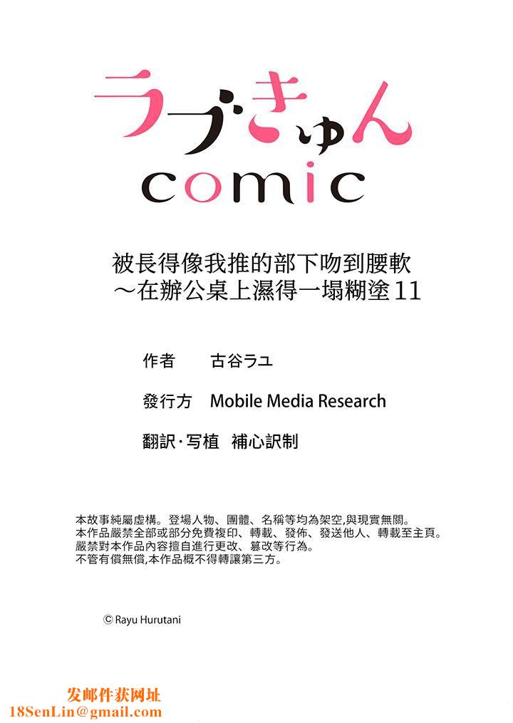 被长得像我推的部下吻到腰软~在办公桌上湿得一塌糊涂第11话